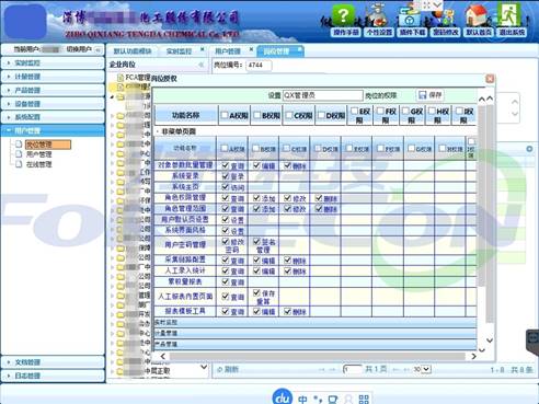 淄博某化工股份能源計(jì)量調(diào)度管理系統(tǒng) 高效能源管理的智能化解決方案